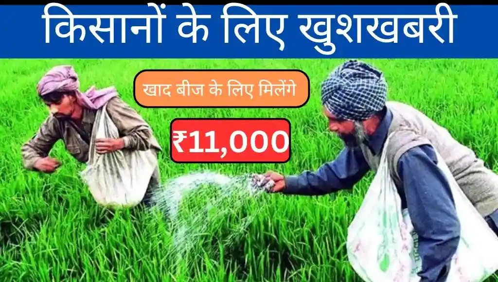 PM Kisan Khad Yojana