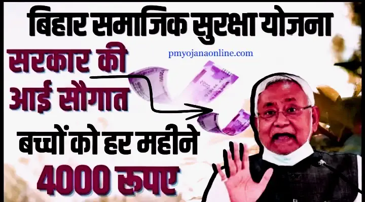 Bihar Samajik Suraksha Yojana 2024 क्या है?