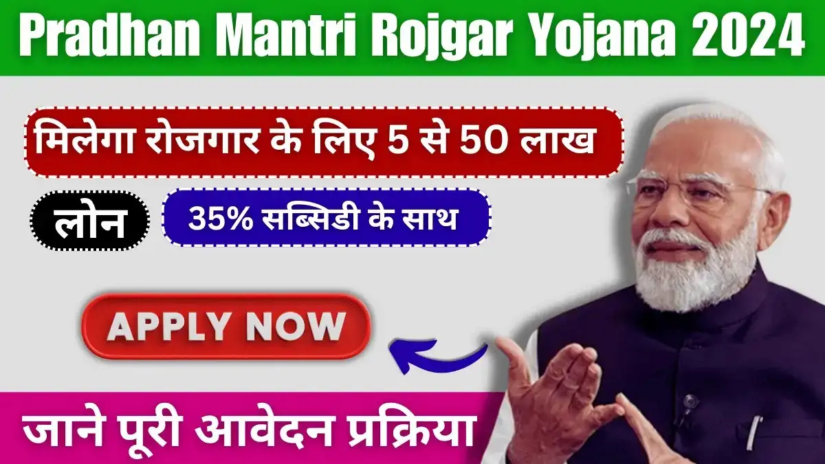 Pradhan-Mantri-Rojgar-Yojana-2024