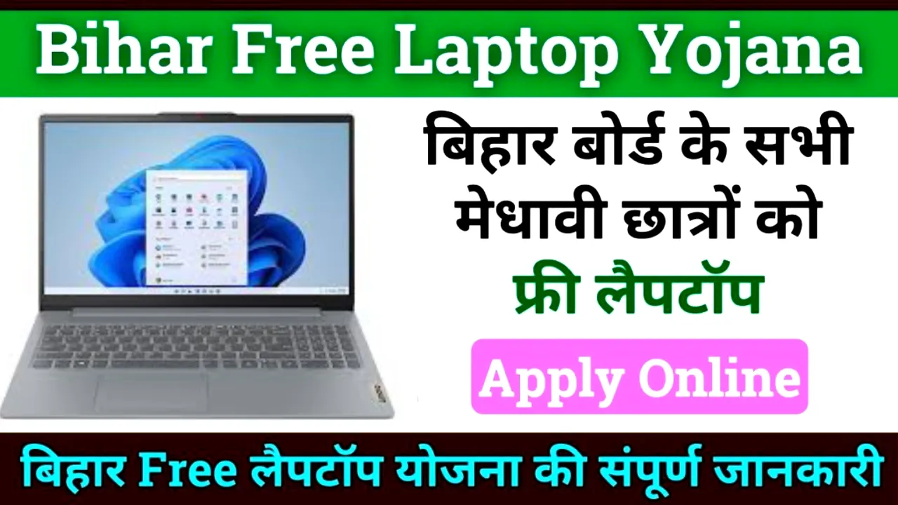 Bihar Free Laptop Yojana